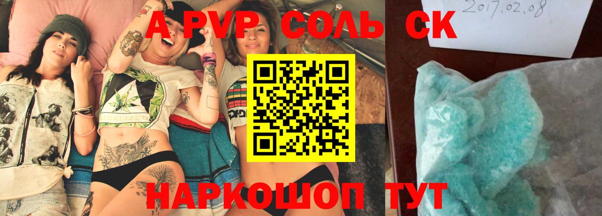 A PVP СК  A-PVP мука  где можно купить наркотик  Alpha-PVP  Alpha-PVP Crystall  Вход с VPN  Биробиджан 