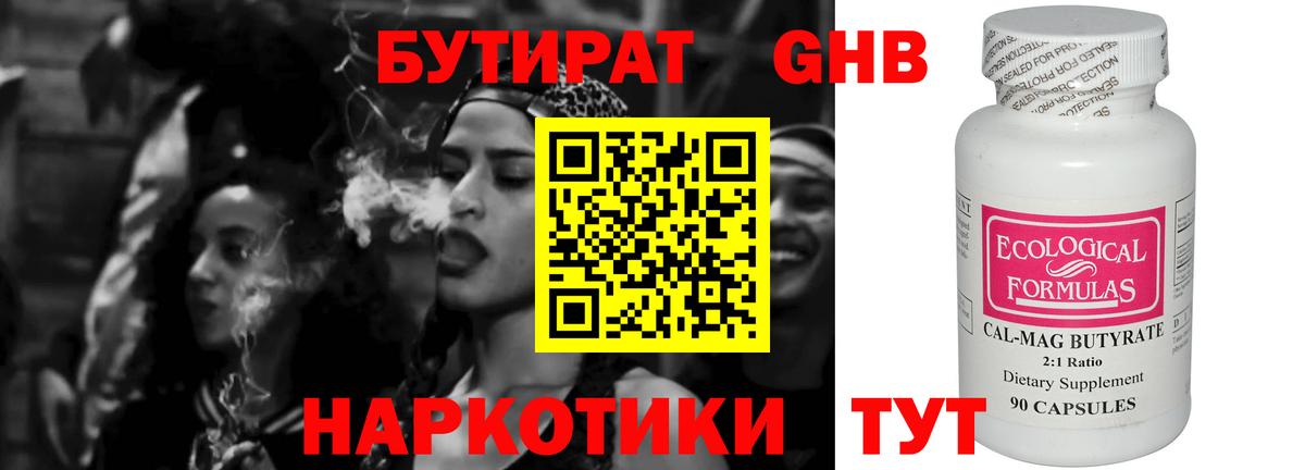 Бутират 99% Биробиджан
