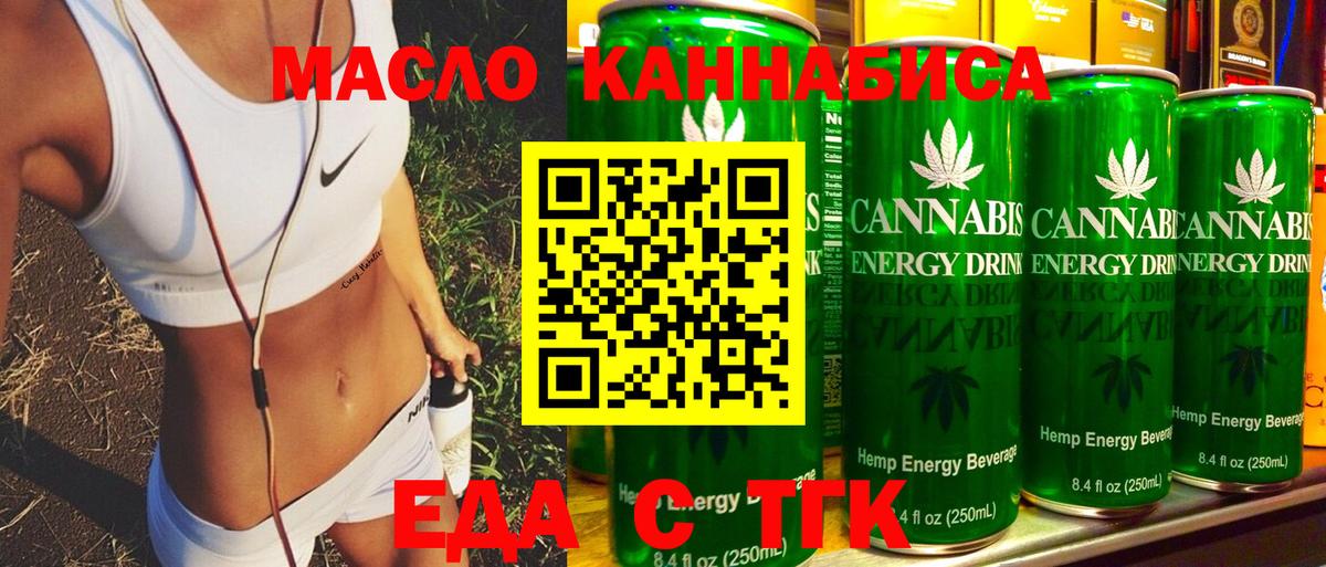 Биробиджан  Cannafood марихуана  Вход с VPN 