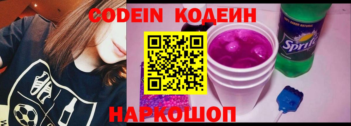 Кодеин напиток Lean (лин)  Вход с VPN  Codein напиток Lean (лин)  Биробиджан 