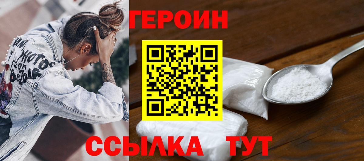 ГЕРОИН хмурый Биробиджан