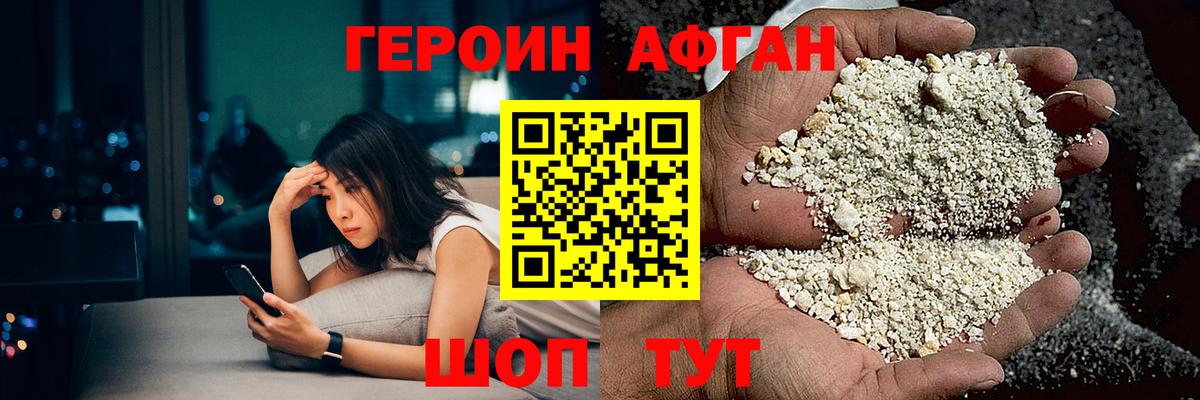 ГЕРОИН афганец  Вход с VPN  Биробиджан 