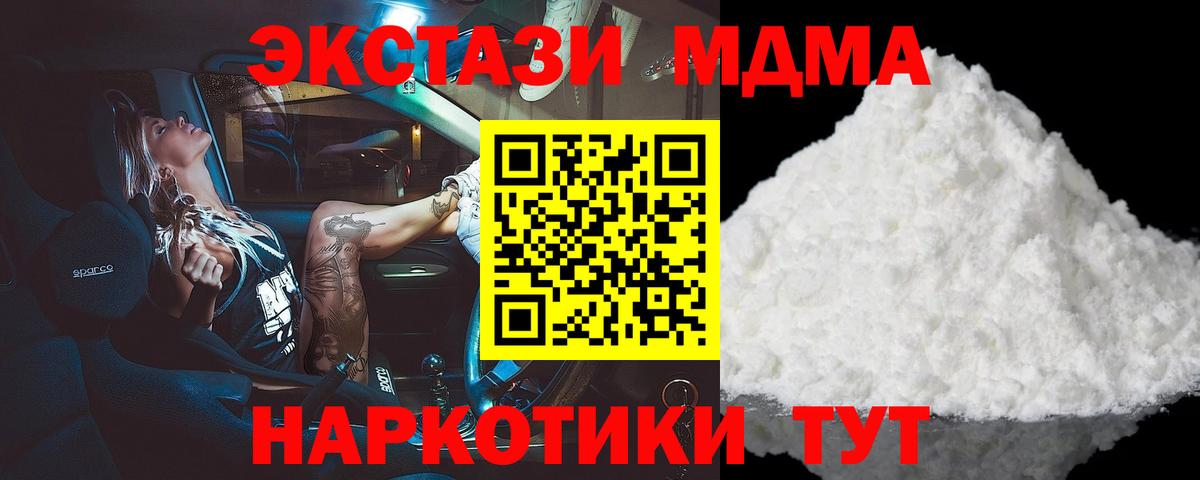 МДМА кристаллы  МДМА  Биробиджан  Вход с VPN  МДМА crystal 
