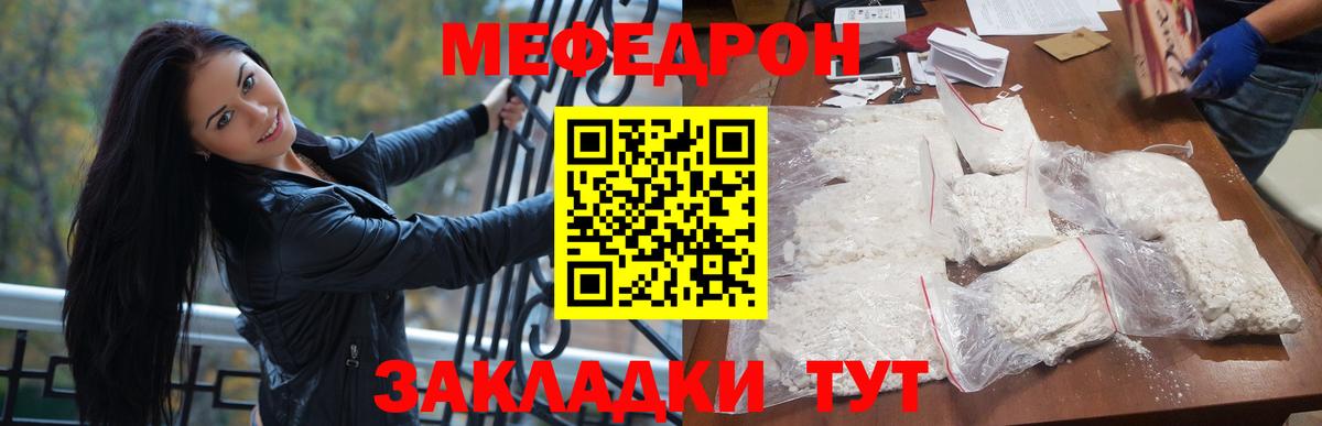 Меф mephedrone  МЕФ mephedrone  где купить наркоту  Мефедрон  Вход с VPN  Биробиджан 