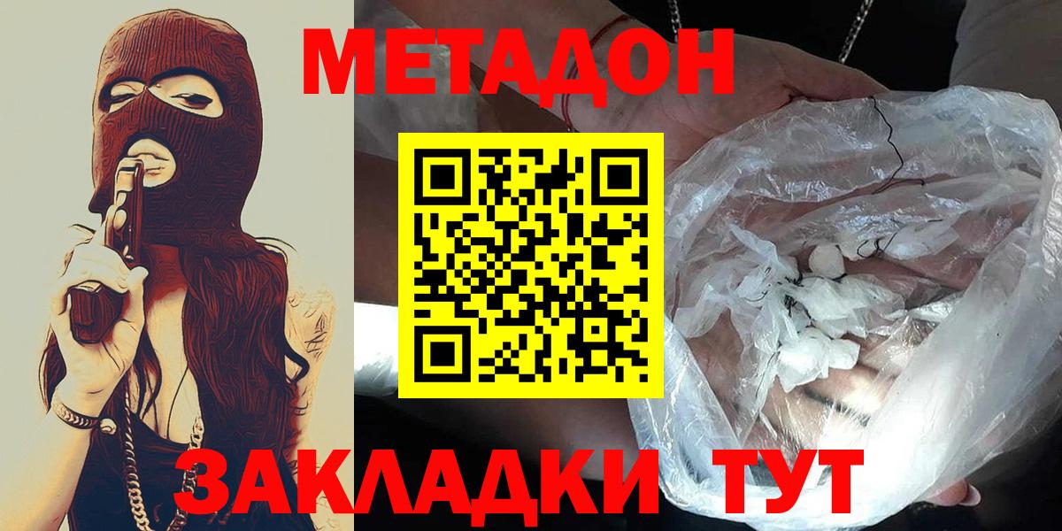 Биробиджан  МЕТАДОН methadone  МЕТАДОН белоснежный  Вход с VPN 