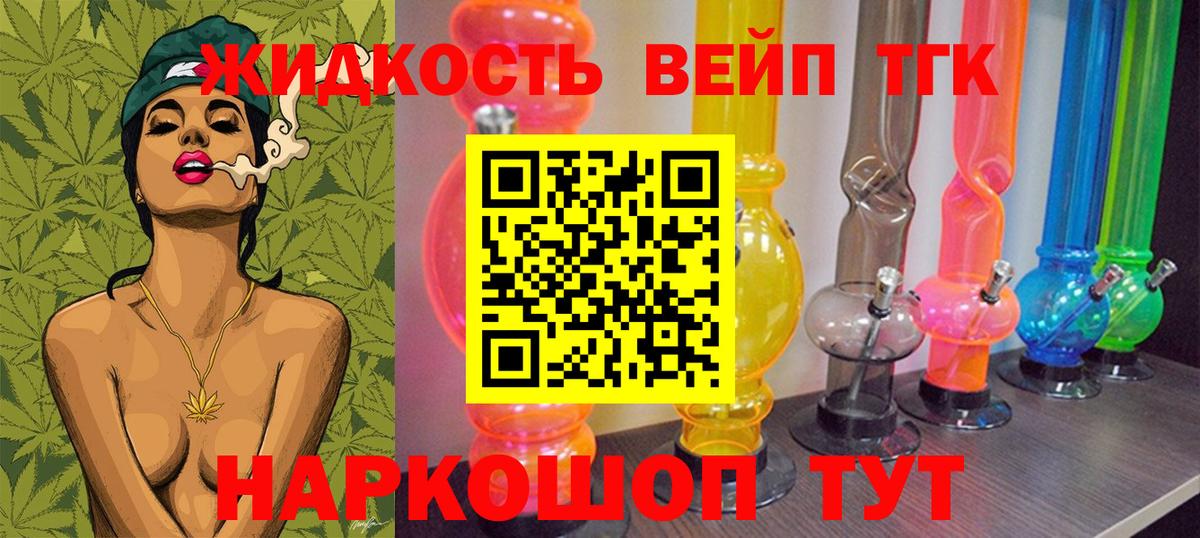 Дистиллят ТГК вейп Биробиджан